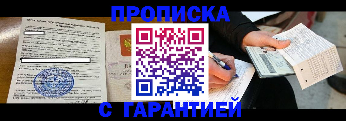 временная регистрация адрес в Зее