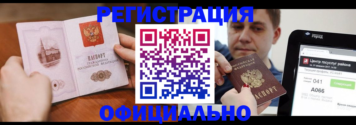 прописка законно в Зее