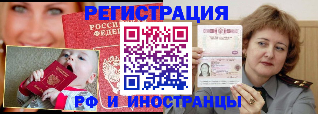 прописка для работы в Зее