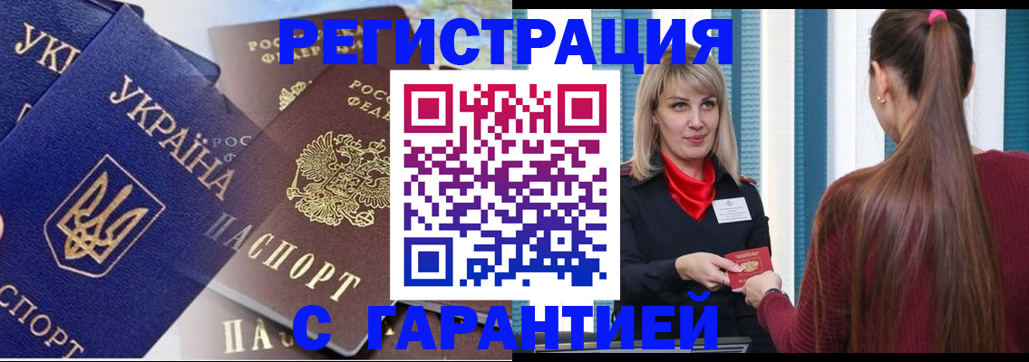 временная регистрация законно в Зее