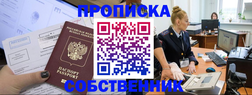 прописка регистрация в Зее